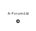 A-Forumとは